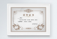 荣誉证书奖状设计图片