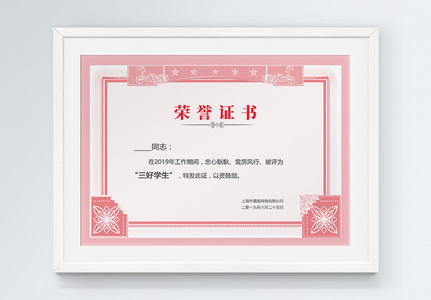 荣誉证书奖状设计图片素材