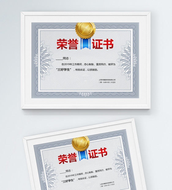 荣誉证书奖状设计图片