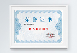 荣誉证书奖状设计边框高清图片素材
