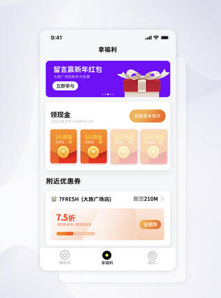 UI设计金融红包福利类手机APP界面banner高清图片素材