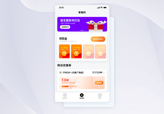 UI设计金融红包福利类手机APP界面优惠券高清图片素材