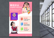 粉色小学生暑期培训班海报图片