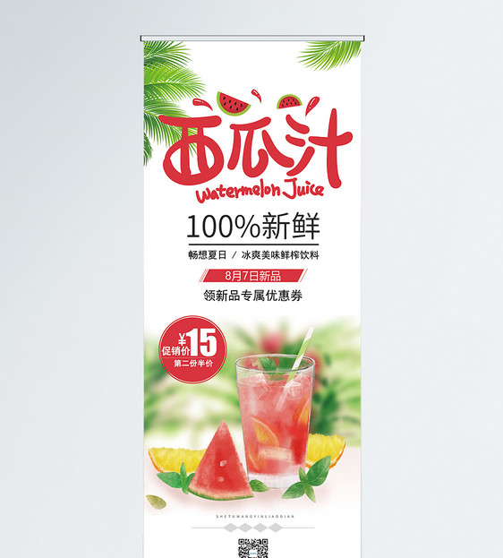 夏日饮品西瓜汁X展架图片