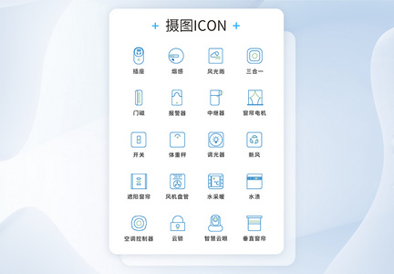 UI设计双色线性智能家电icon图标图片