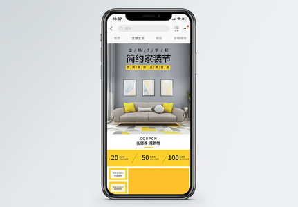家装节家居促销商品促销淘宝手机端模板图片