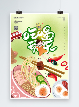 面条创意海报绿色吃喝玩乐创意美食宣传海报模板