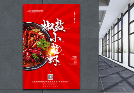 大气红色椒盐小龙虾创意美食宣传海报高清图片