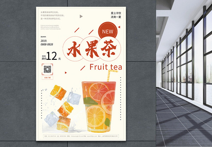 水果茶夏季饮品海报图片