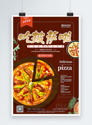 吃披萨啦宣传海报图片