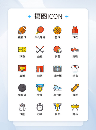 ui设计体育器材icon图标集图片