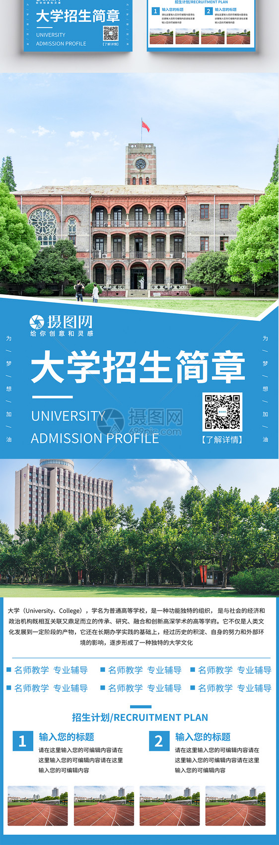 大学招生简章宣传单页图片