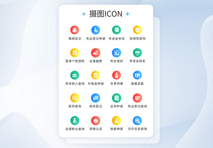 ui设计多色icon图标图片