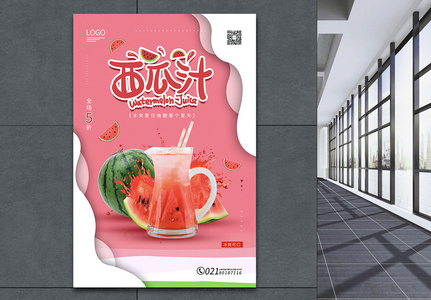 夏季美味西瓜汁促销海报高清图片