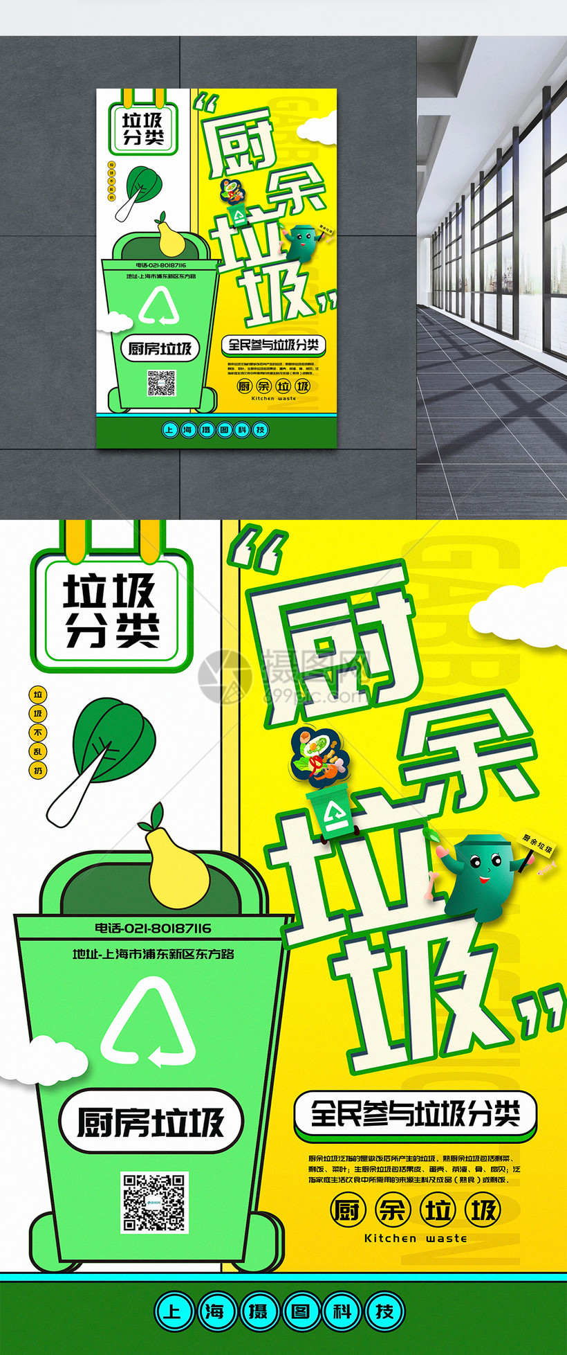 清新简洁垃圾分类之厨余垃圾宣传海报