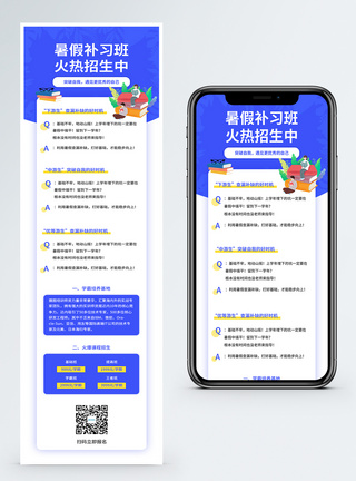 暑假招生补习班营销长图暑假补习班高清图片素材