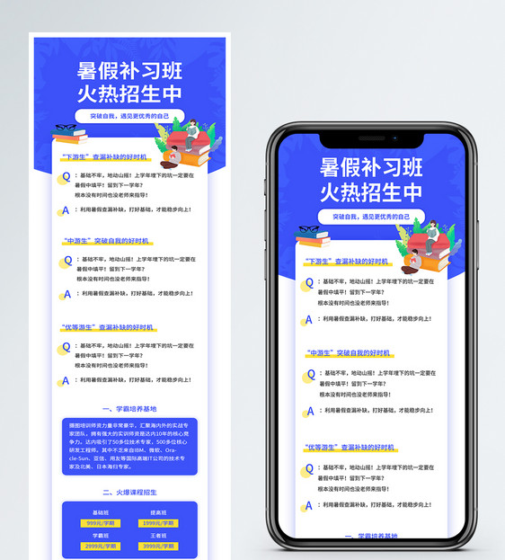 暑假招生补习班营销长图图片