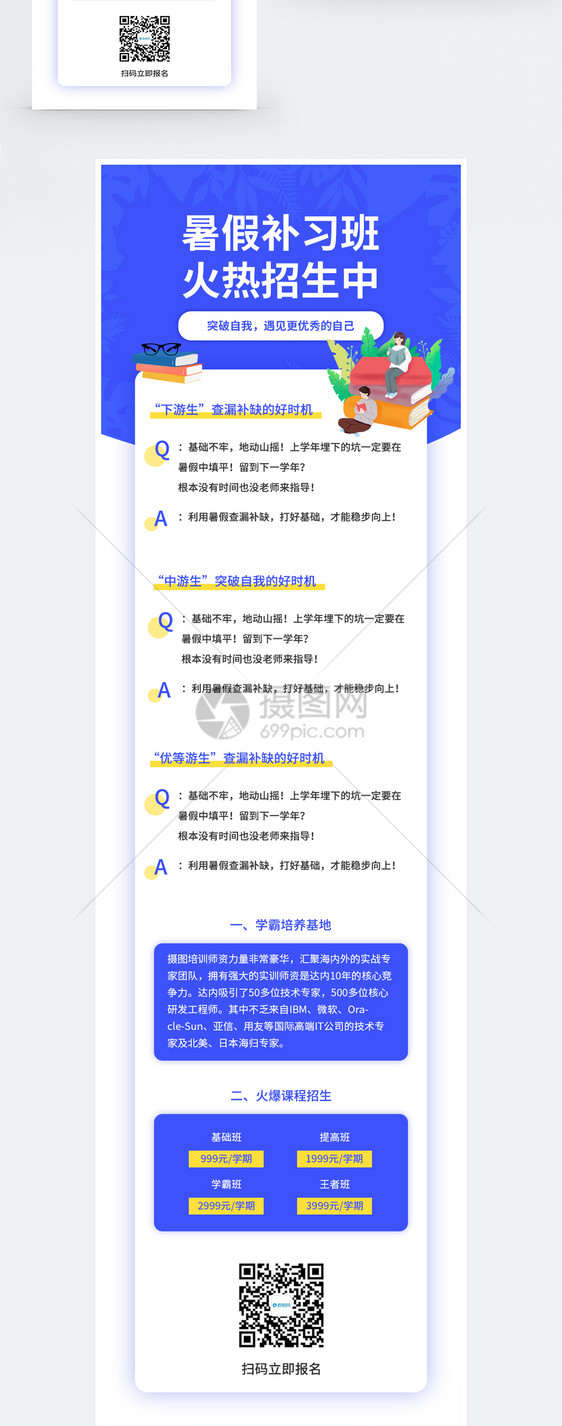 暑假招生补习班营销长图图片