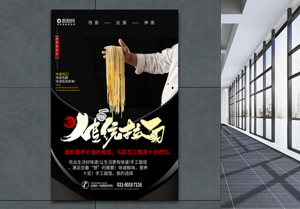 中国传统拉面餐饮海报图片