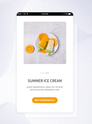冷饮启动页UI设计夏日冰淇淋美食启动页模板