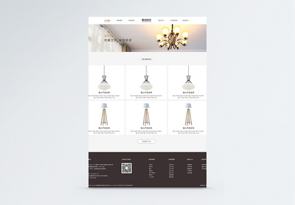 灯具公司企业官网产品列表页高清图片