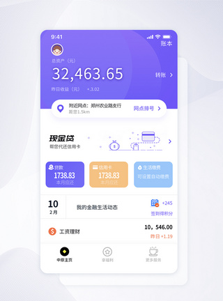 UI设计金融理财管理类手机APP界面主界面高清图片素材