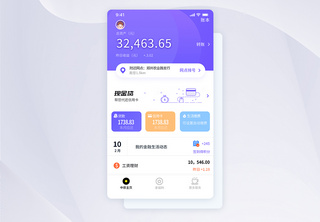 UI设计金融理财管理类手机APP界面主界面高清图片素材