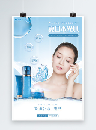 化妆品套装蓝色简约高端素雅韩式美容护肤促销新品上市海报模板