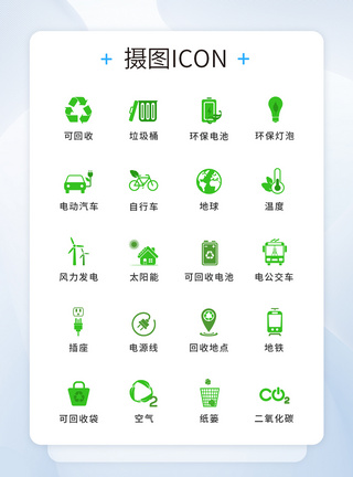 电动环保绿色环保图标icon模板