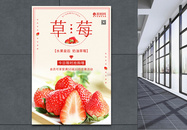 新鲜草莓促销海报模板图片