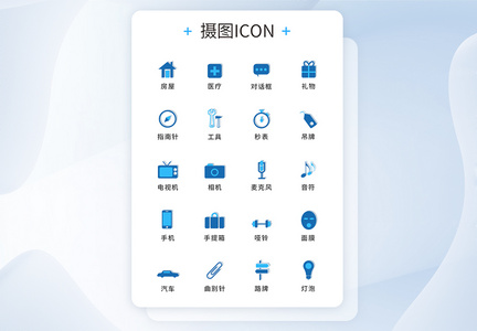 蓝色商务生活图标icon图片