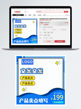 蓝色孟菲斯电商主图图片