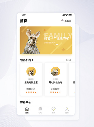 UI设计宠物领养收养类手机APP界面主界面高清图片素材