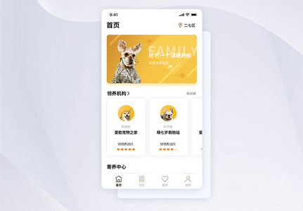 UI设计宠物领养收养类手机APP界面高清图片