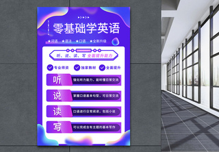 英语培训班海报成人英语培训高清图片素材