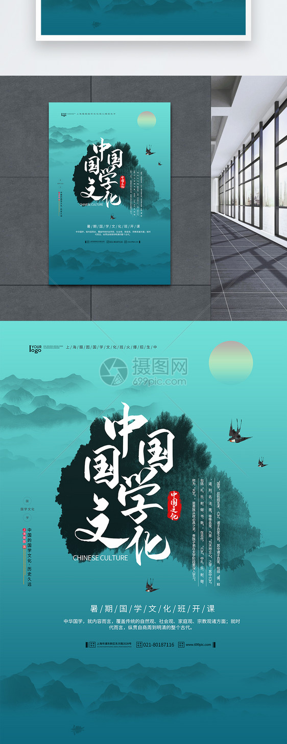 中国风国学文化海报图片