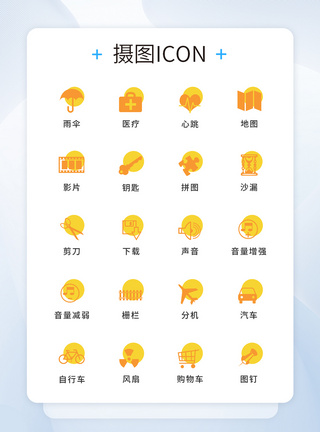 黄色橘色简约商务生活图标图片