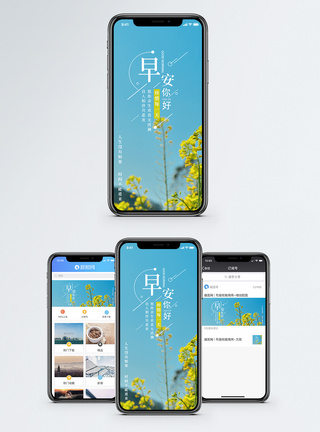 逆风早安手机海报配图模板