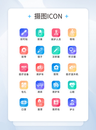 医疗iconUI设计医疗通用icon图标模板