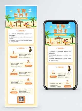 暑期出游季营销长图模板