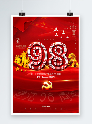 红色大气建党98周年党建宣传海报图片