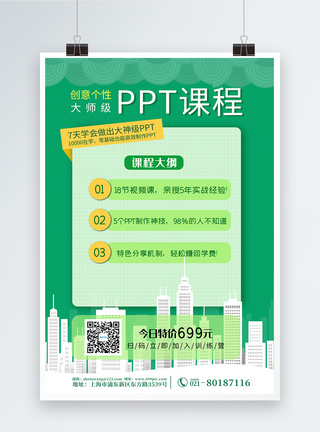 简约PPT绿色简约小清新PPT课程海报模板