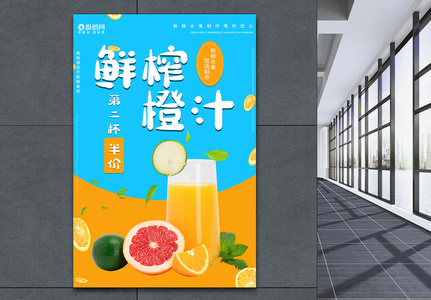 果汁橙汁海报图片