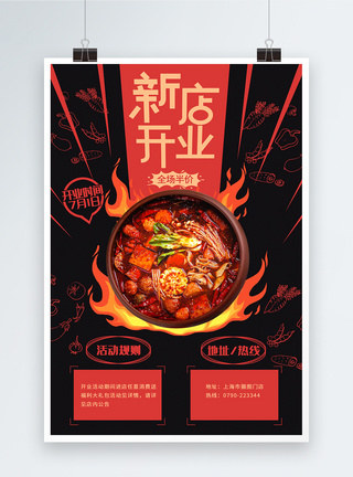 红色简约餐饮新店开业海报图片