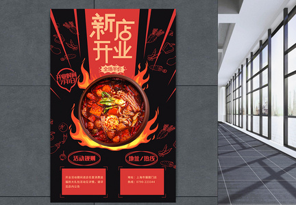 红色简约餐饮新店开业海报图片