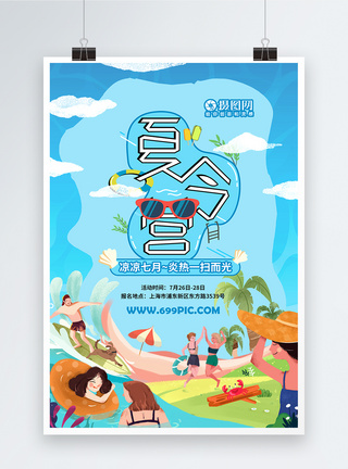 教育游玩暑期夏令营户外游泳海报模板