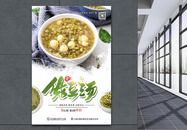 夏日美食绿豆汤促销海报图片