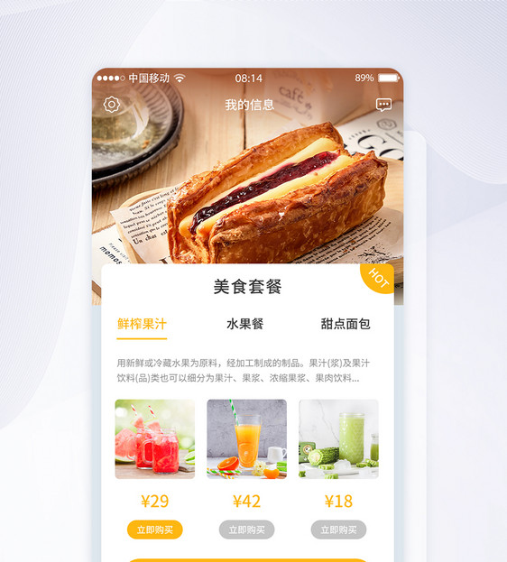 app甜品美食点餐界面图片