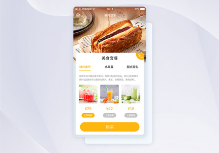 app甜品美食点餐界面高清图片
