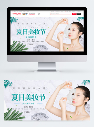 夏季美妆节淘宝banner图片